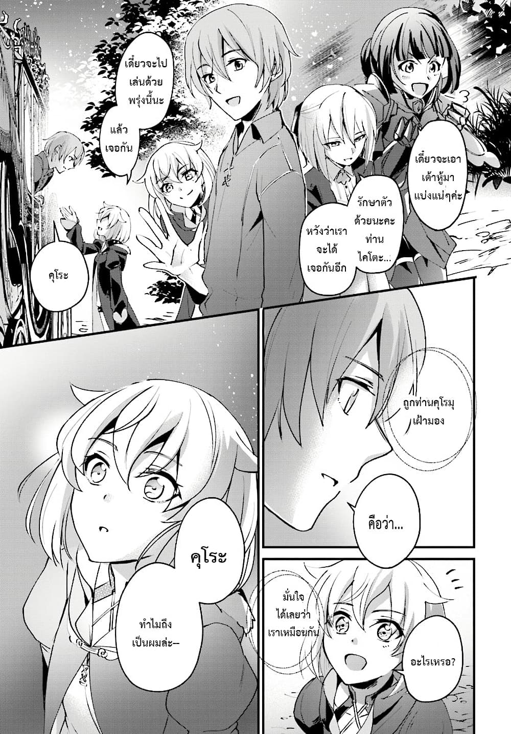 Yuusha Shoukan ni Makikomareta kedo, Isekai wa Heiwa deshita page 7