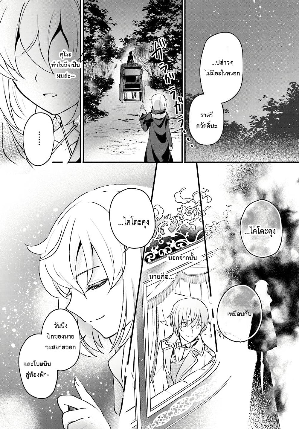Yuusha Shoukan ni Makikomareta kedo, Isekai wa Heiwa deshita page 8