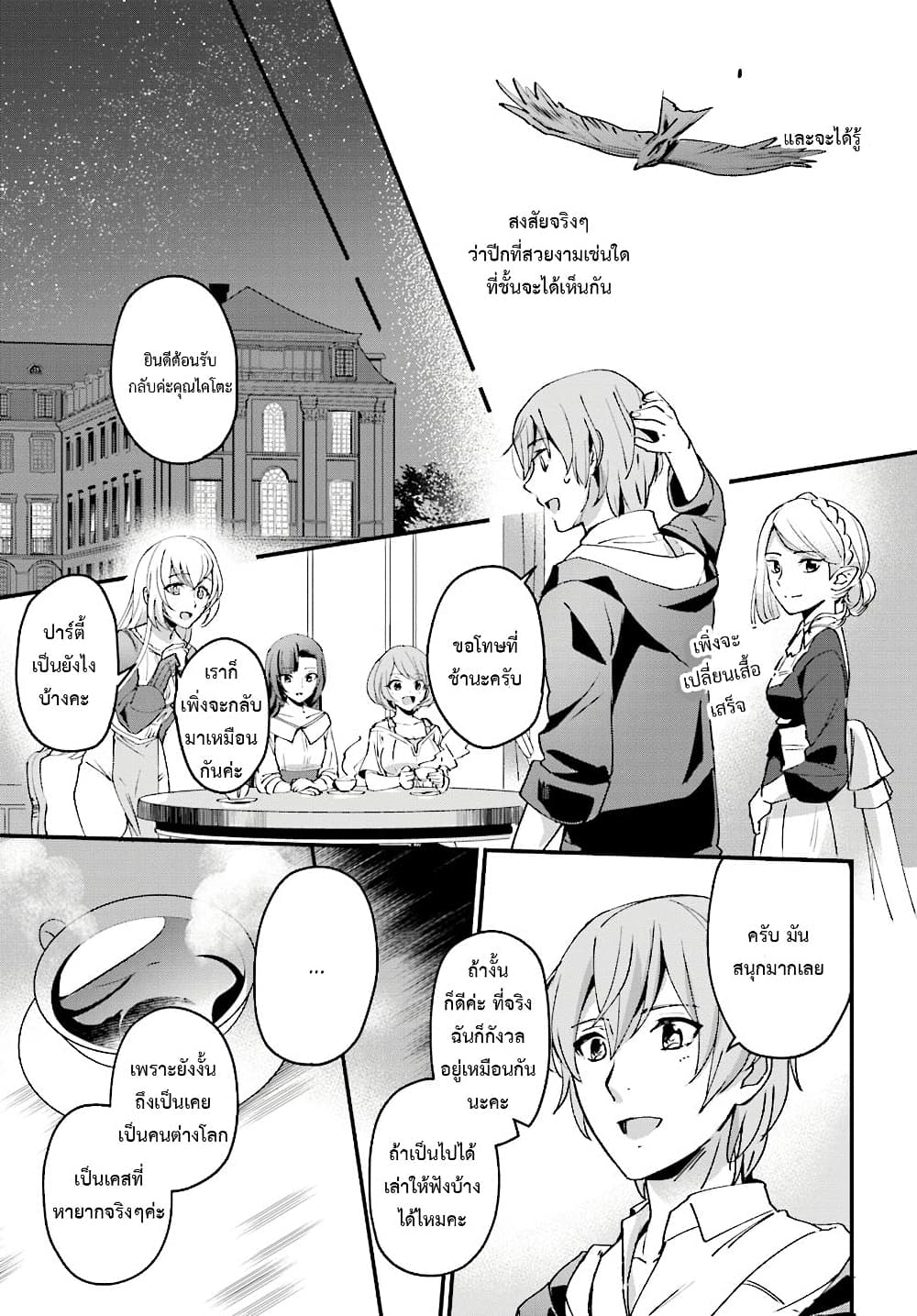 Yuusha Shoukan ni Makikomareta kedo, Isekai wa Heiwa deshita page 9