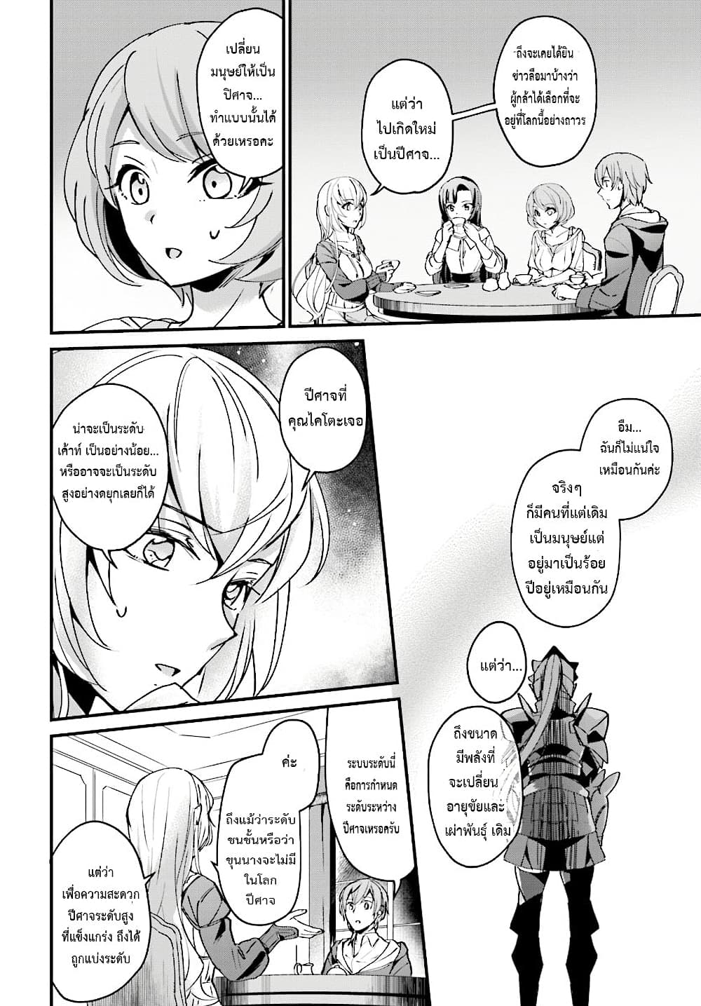 Yuusha Shoukan ni Makikomareta kedo, Isekai wa Heiwa deshita page 10