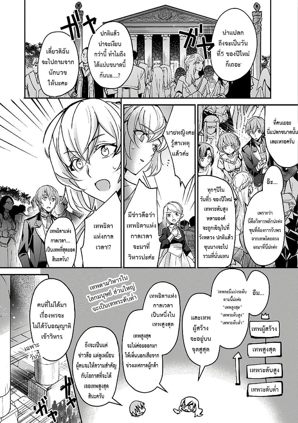 Yuusha Shoukan ni Makikomareta kedo, Isekai wa Heiwa deshita page 4