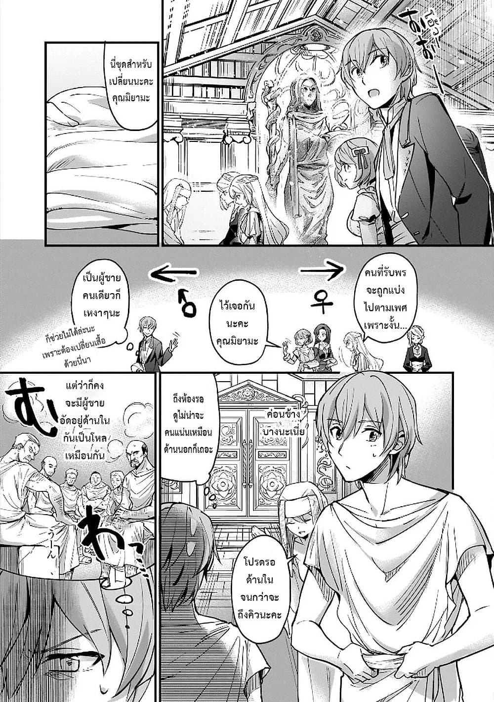 Yuusha Shoukan ni Makikomareta kedo, Isekai wa Heiwa deshita page 5