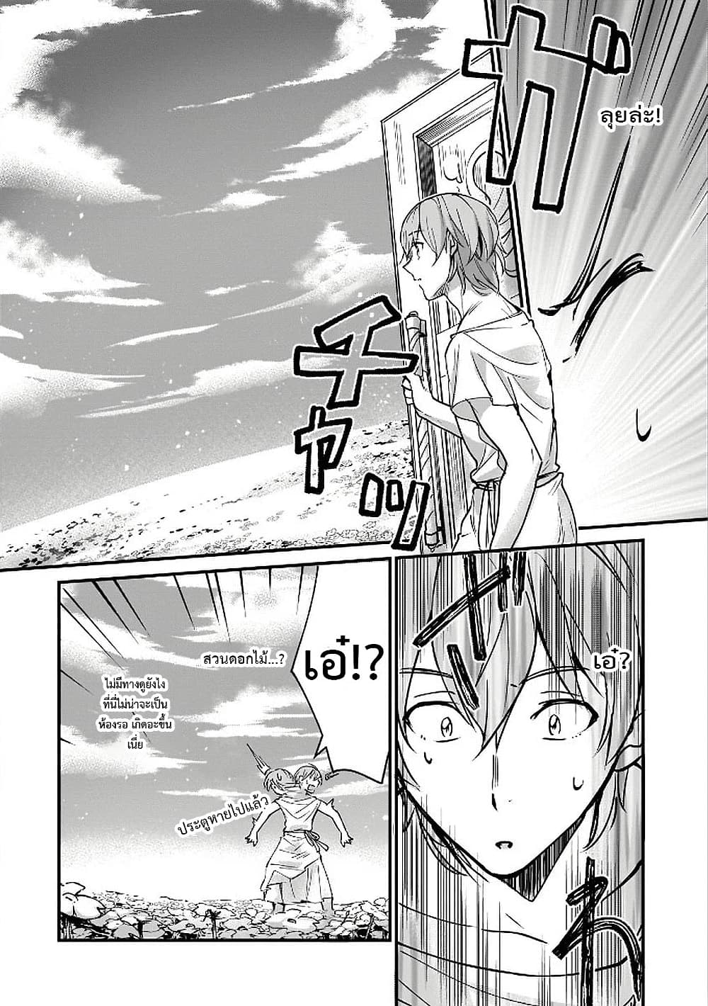 Yuusha Shoukan ni Makikomareta kedo, Isekai wa Heiwa deshita page 6