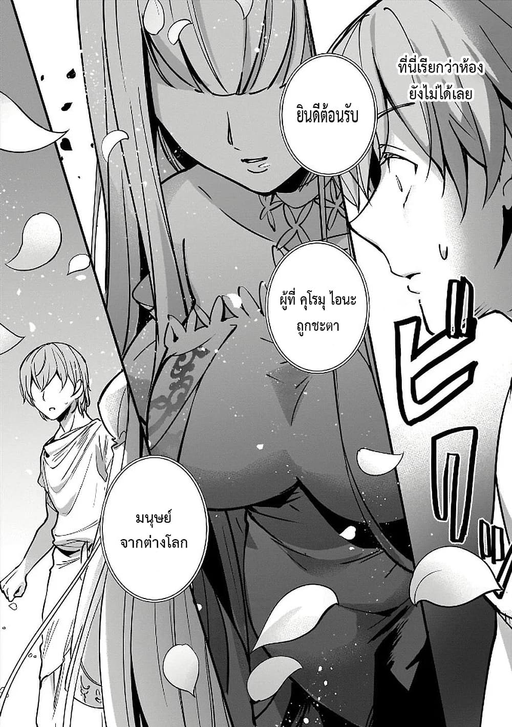 Yuusha Shoukan ni Makikomareta kedo, Isekai wa Heiwa deshita page 7