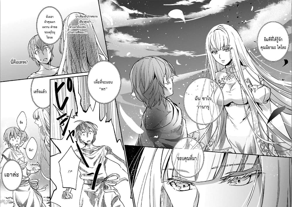 Yuusha Shoukan ni Makikomareta kedo, Isekai wa Heiwa deshita page 8