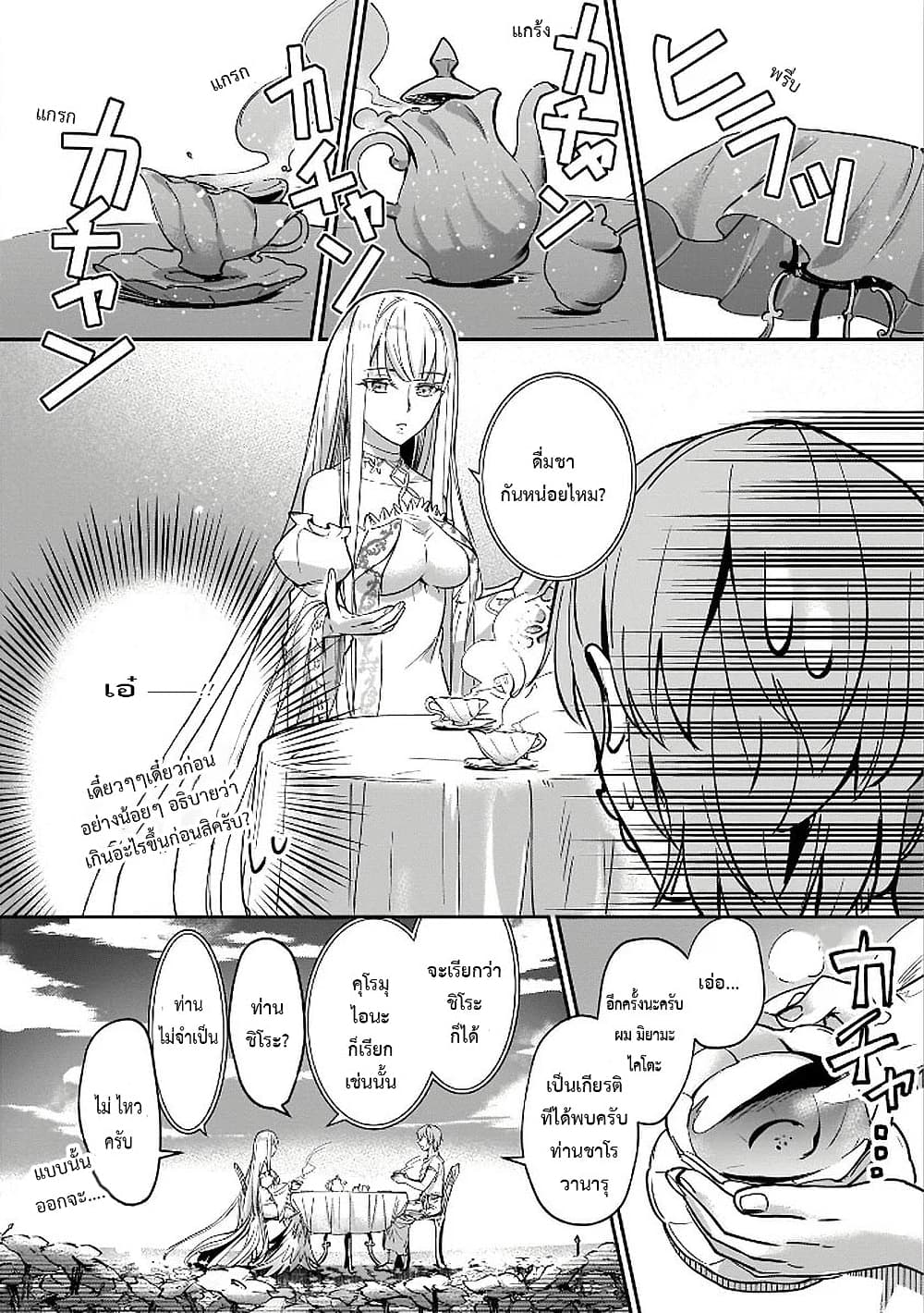 Yuusha Shoukan ni Makikomareta kedo, Isekai wa Heiwa deshita page 9