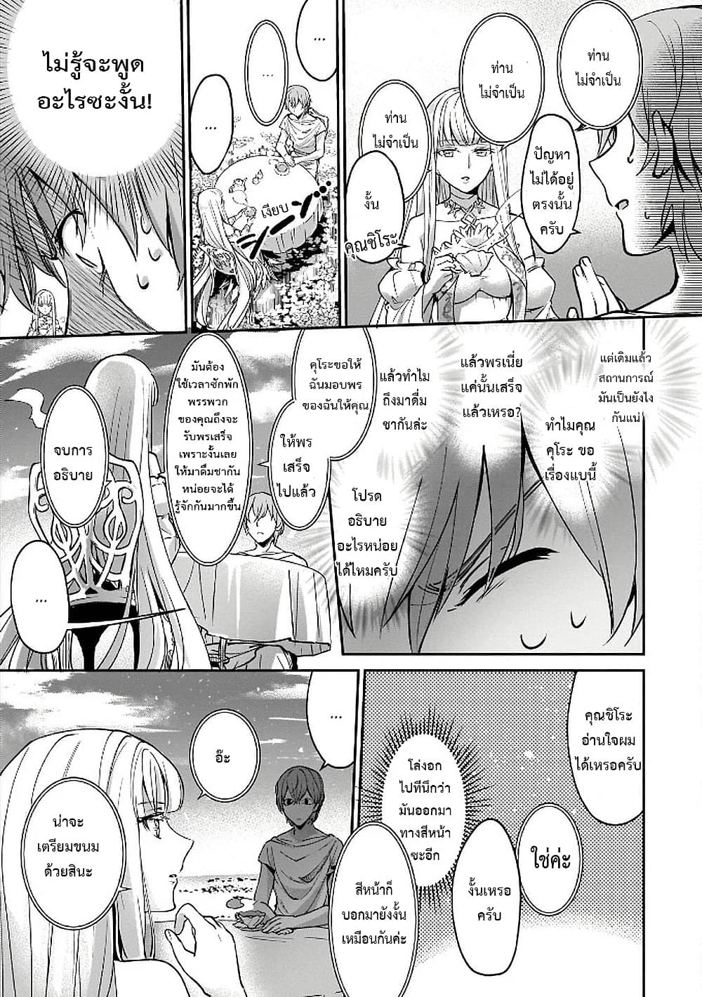 Yuusha Shoukan ni Makikomareta kedo, Isekai wa Heiwa deshita page 10