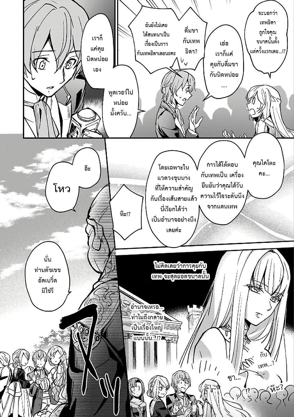 Yuusha Shoukan ni Makikomareta kedo, Isekai wa Heiwa deshita page 2