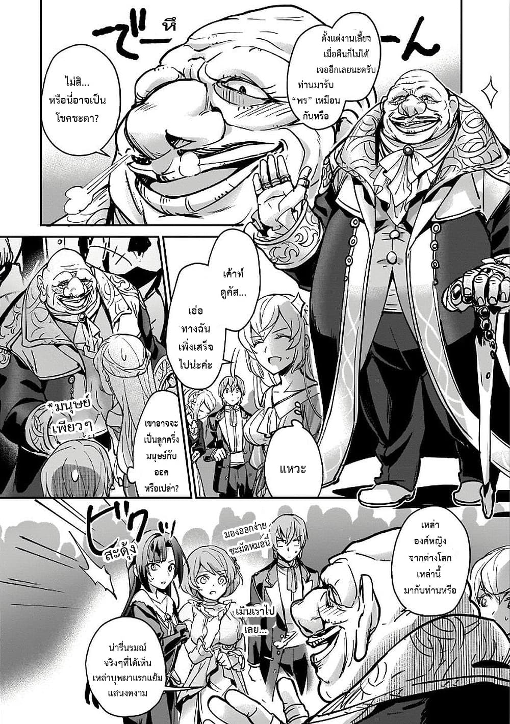 Yuusha Shoukan ni Makikomareta kedo, Isekai wa Heiwa deshita page 4