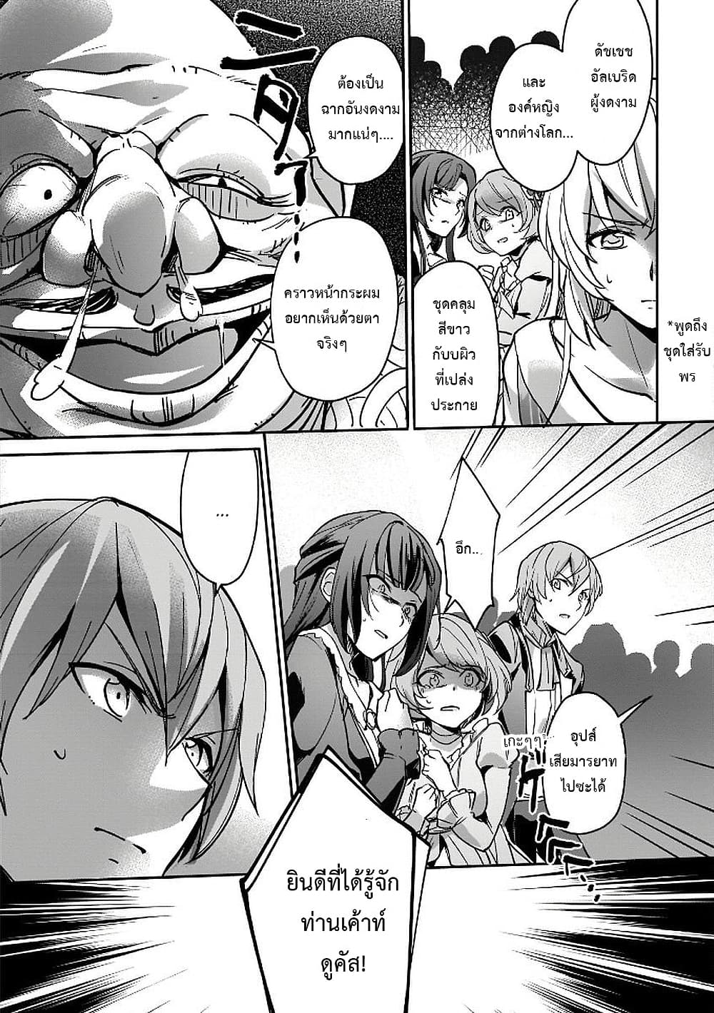 Yuusha Shoukan ni Makikomareta kedo, Isekai wa Heiwa deshita page 5