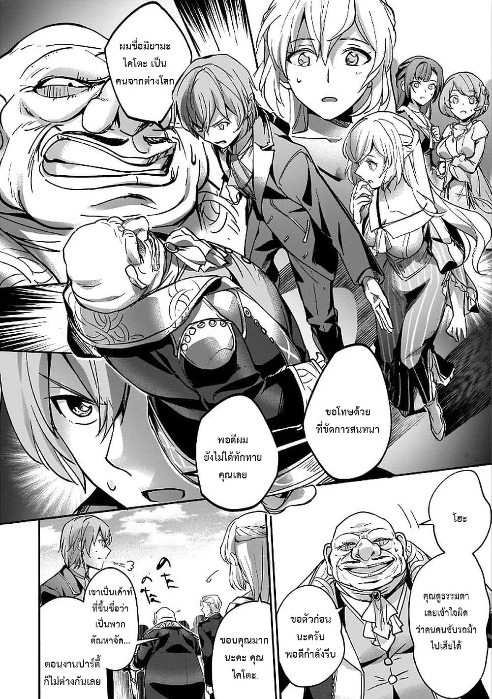 Yuusha Shoukan ni Makikomareta kedo, Isekai wa Heiwa deshita page 6