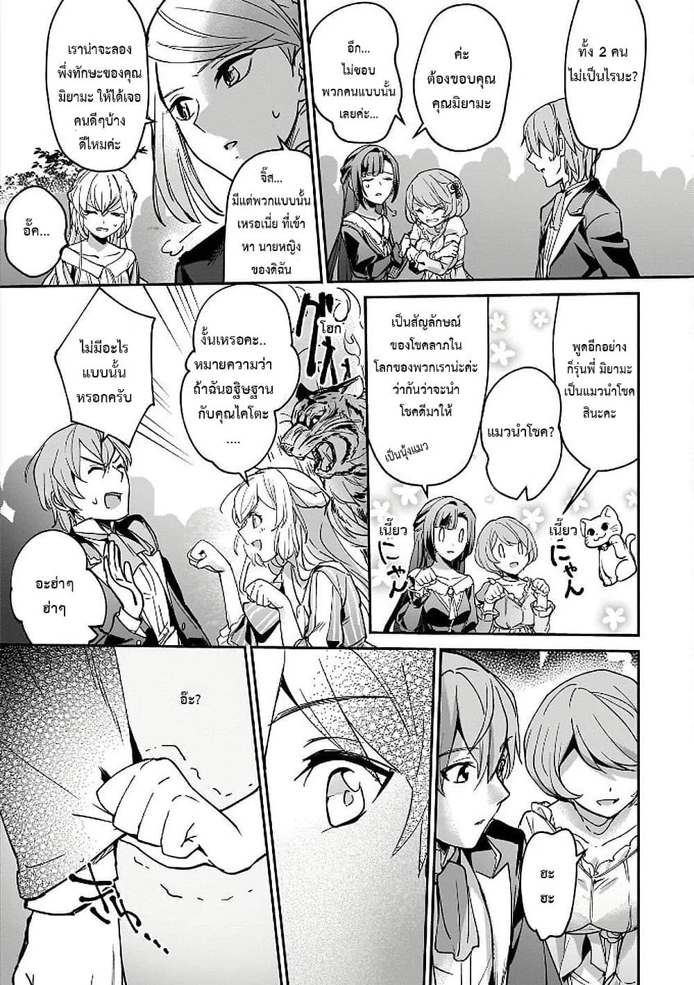 Yuusha Shoukan ni Makikomareta kedo, Isekai wa Heiwa deshita page 7