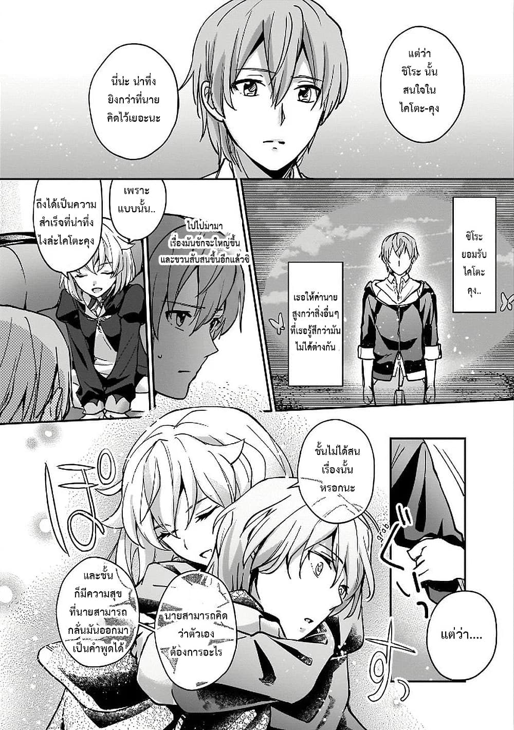 Yuusha Shoukan ni Makikomareta kedo, Isekai wa Heiwa deshita page 4