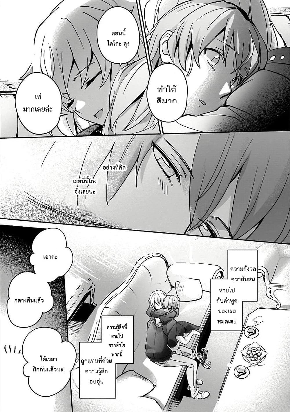 Yuusha Shoukan ni Makikomareta kedo, Isekai wa Heiwa deshita page 5