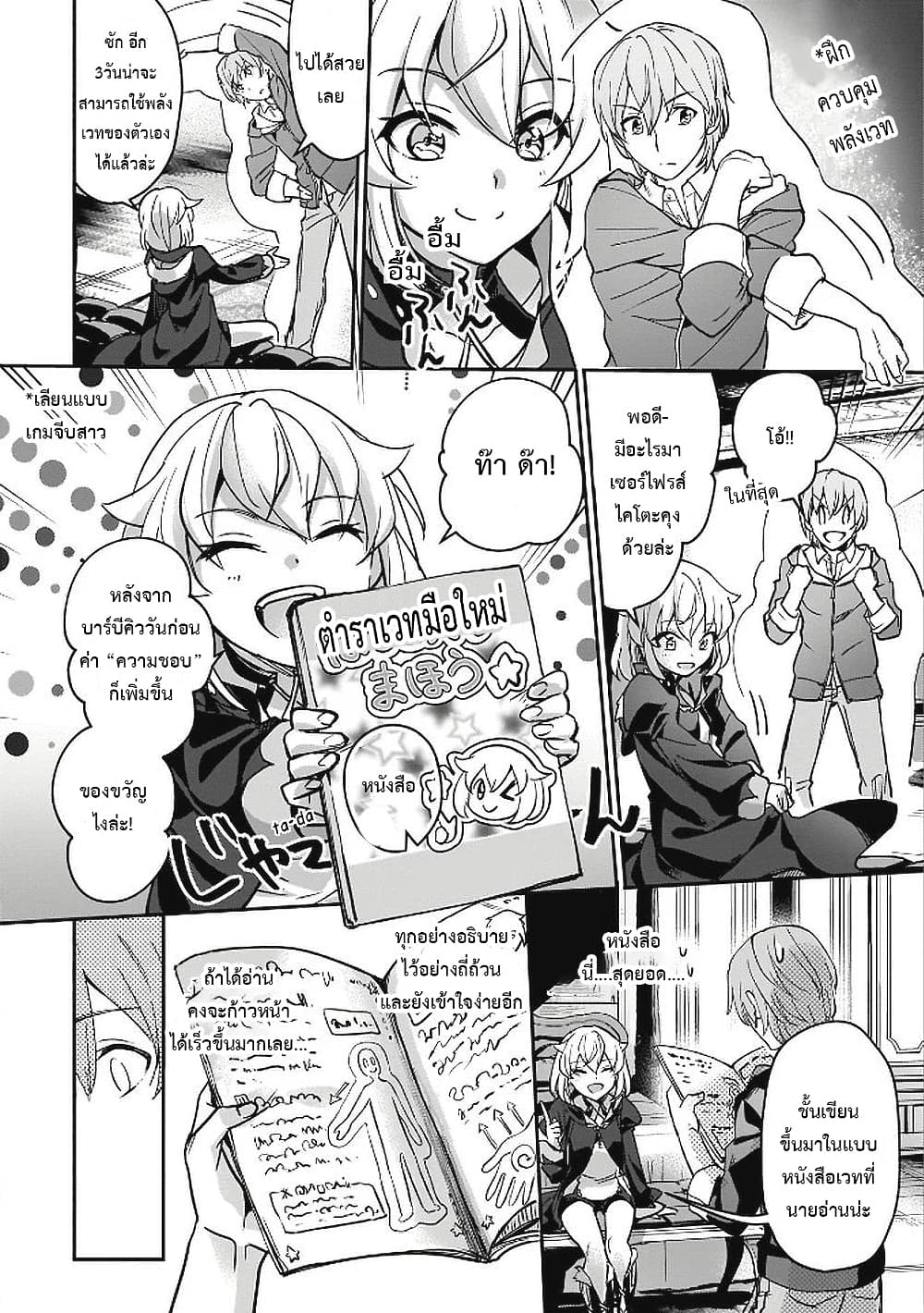 Yuusha Shoukan ni Makikomareta kedo, Isekai wa Heiwa deshita page 6