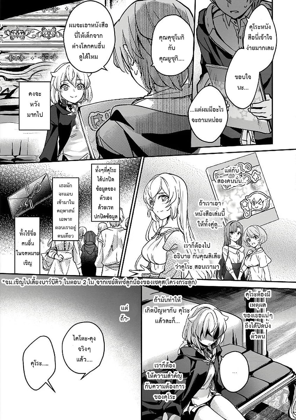 Yuusha Shoukan ni Makikomareta kedo, Isekai wa Heiwa deshita page 7