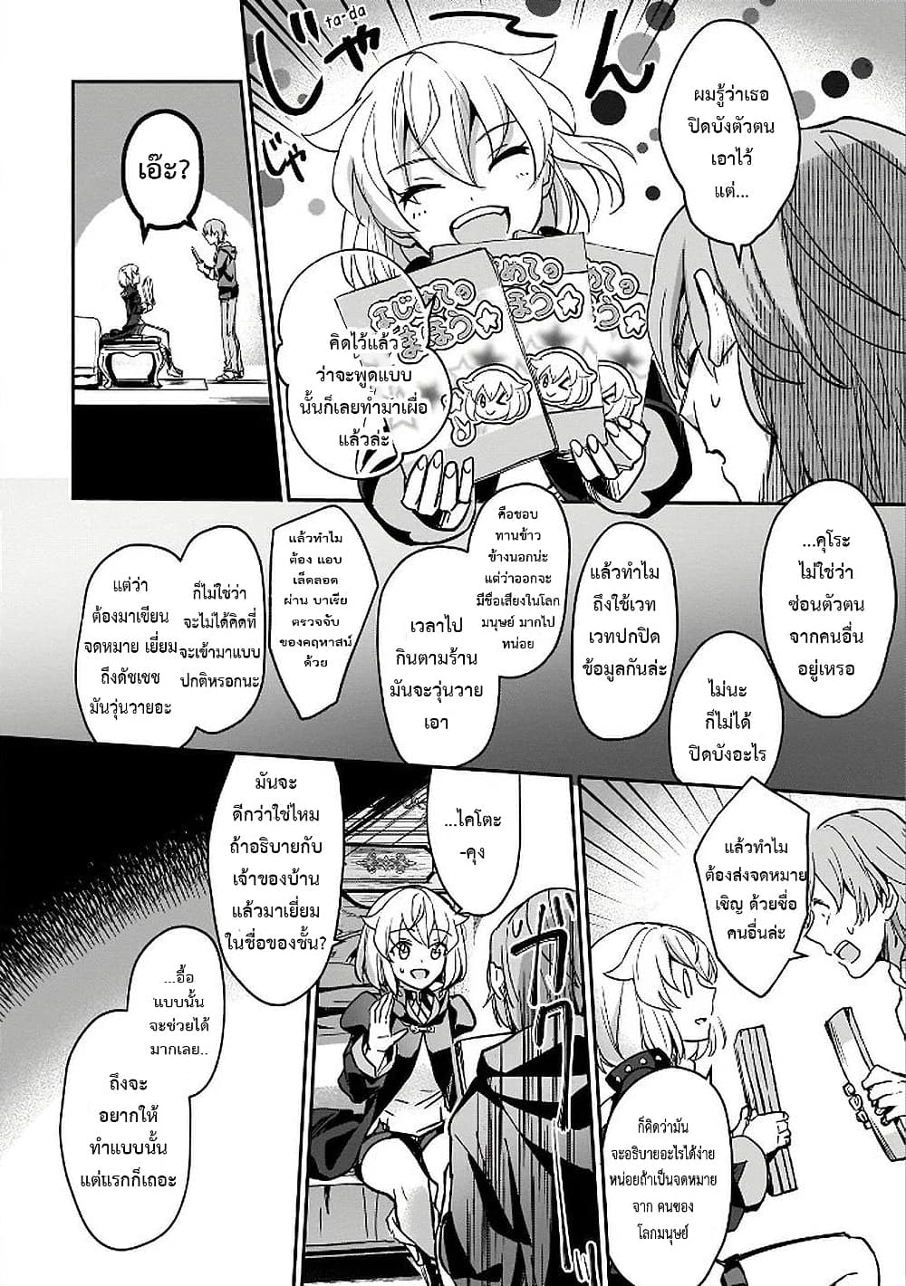 Yuusha Shoukan ni Makikomareta kedo, Isekai wa Heiwa deshita page 8