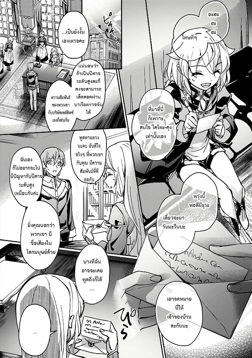 Yuusha Shoukan ni Makikomareta kedo, Isekai wa Heiwa deshita page 9