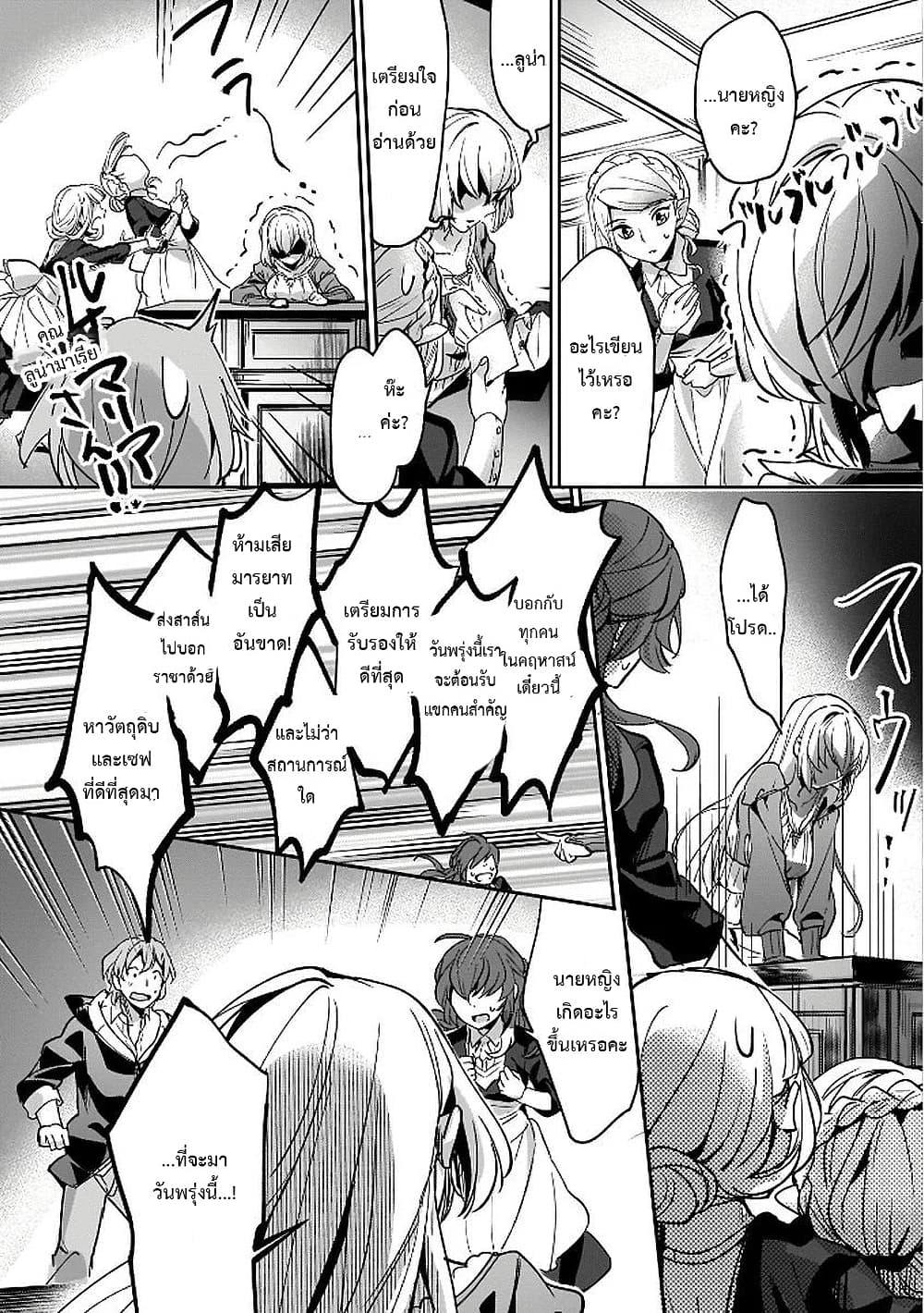Yuusha Shoukan ni Makikomareta kedo, Isekai wa Heiwa deshita page 10