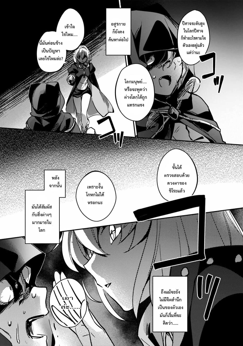 Yuusha Shoukan ni Makikomareta kedo, Isekai wa Heiwa deshita page 3