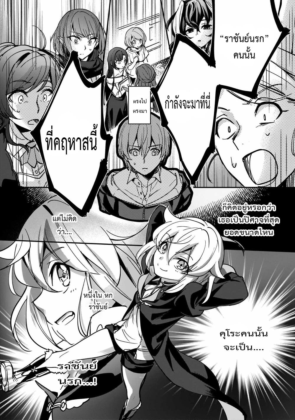 Yuusha Shoukan ni Makikomareta kedo, Isekai wa Heiwa deshita page 5