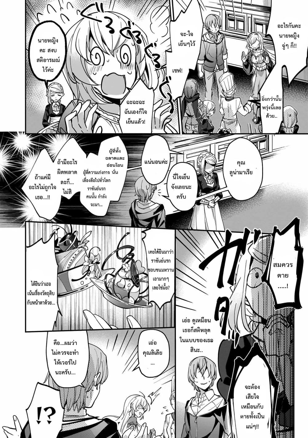 Yuusha Shoukan ni Makikomareta kedo, Isekai wa Heiwa deshita page 6