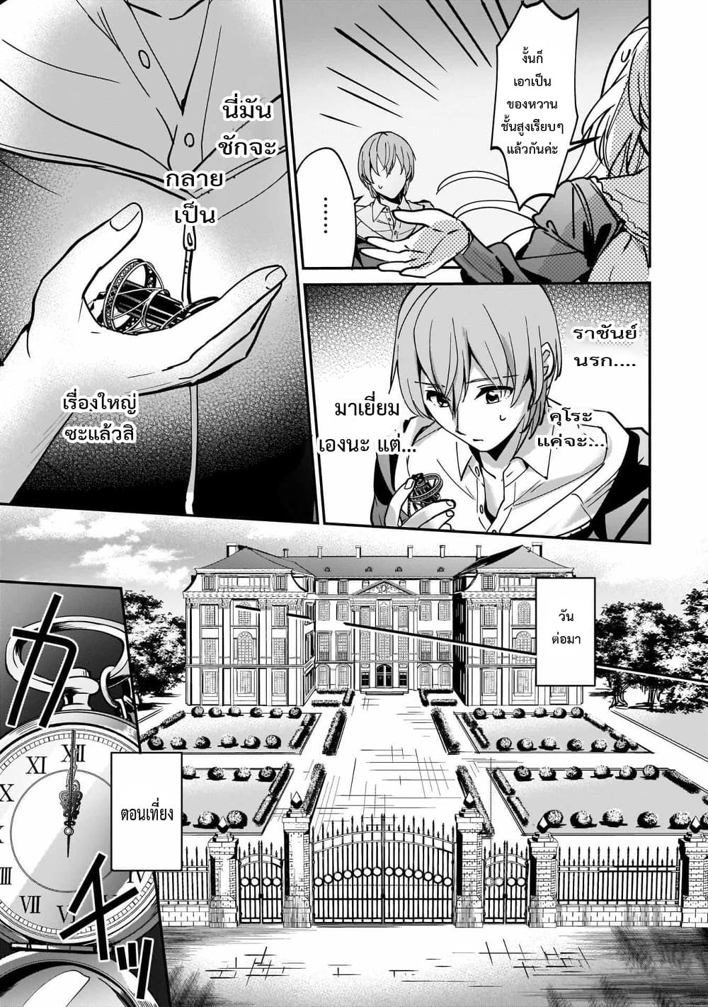 Yuusha Shoukan ni Makikomareta kedo, Isekai wa Heiwa deshita page 7