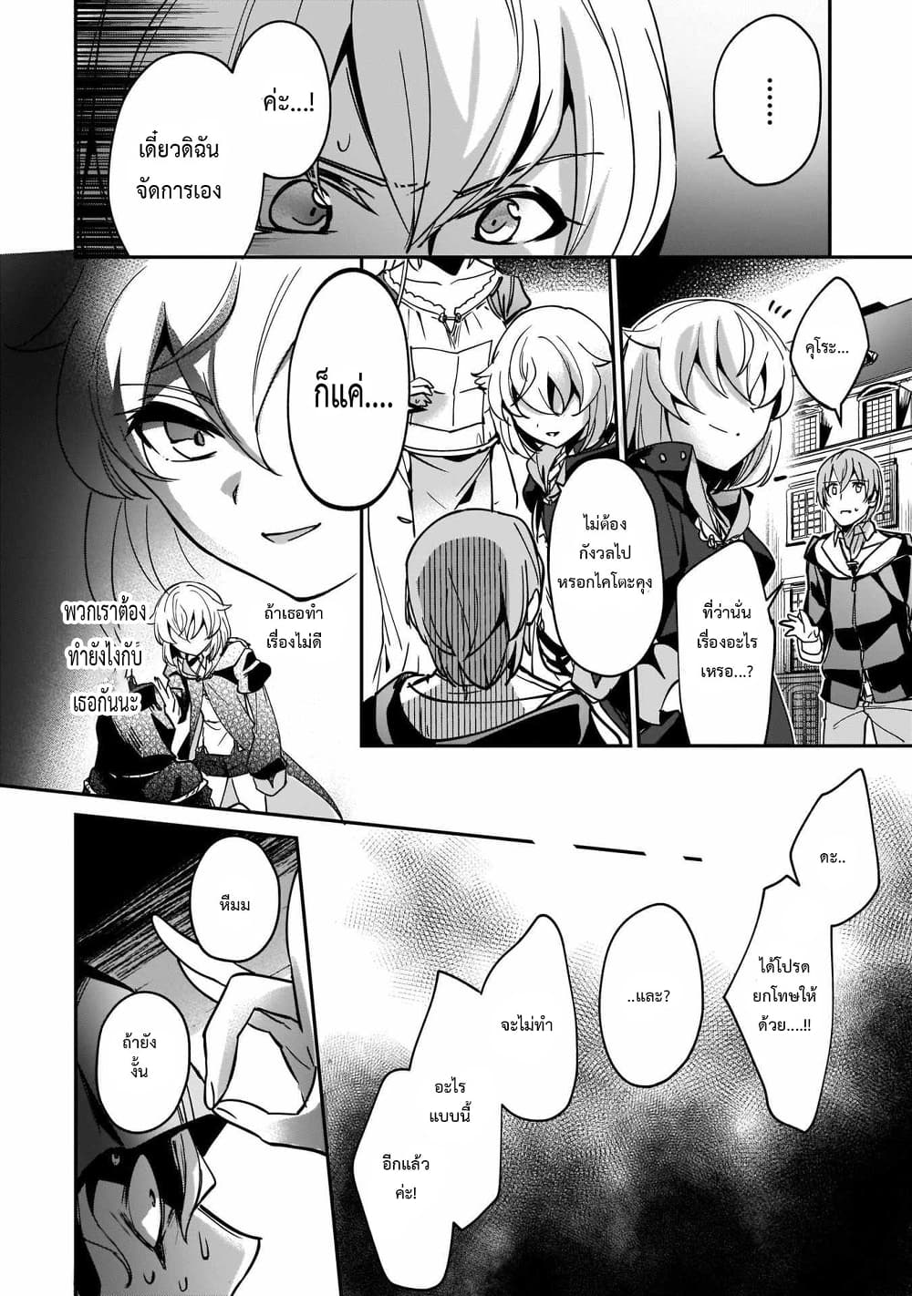Yuusha Shoukan ni Makikomareta kedo, Isekai wa Heiwa deshita page 6