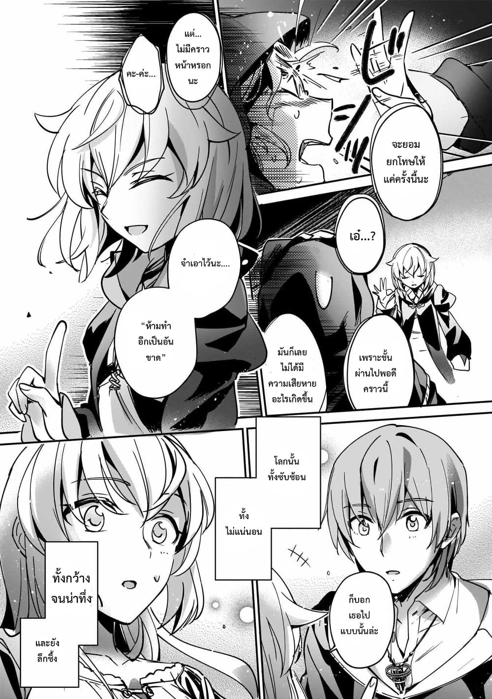 Yuusha Shoukan ni Makikomareta kedo, Isekai wa Heiwa deshita page 7