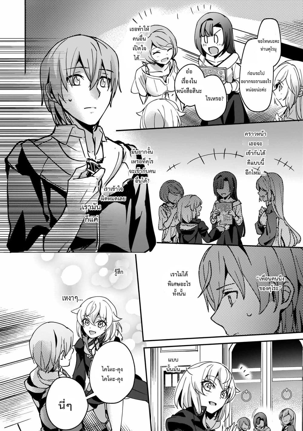 Yuusha Shoukan ni Makikomareta kedo, Isekai wa Heiwa deshita page 9