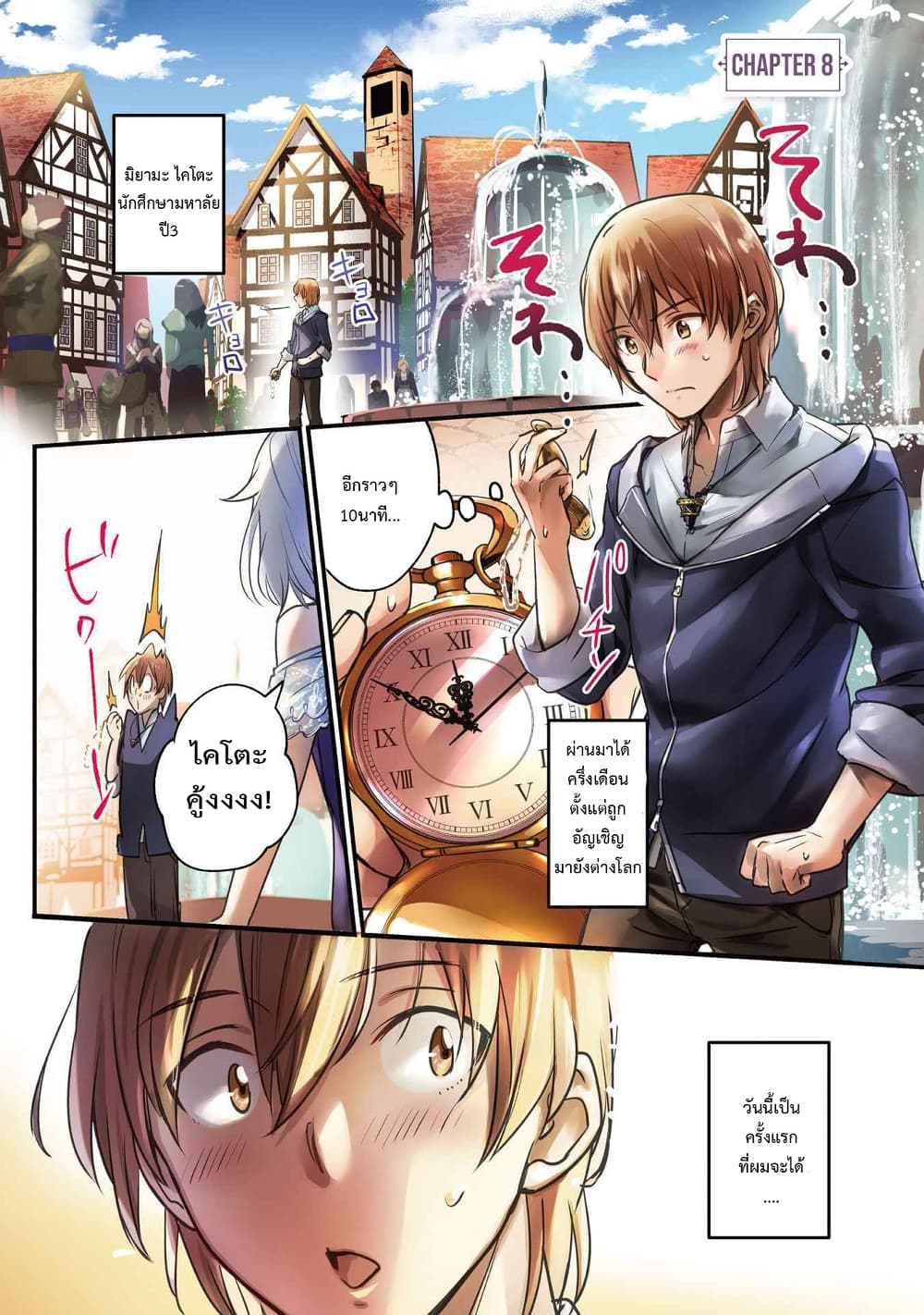 Yuusha Shoukan ni Makikomareta kedo, Isekai wa Heiwa deshita page 2