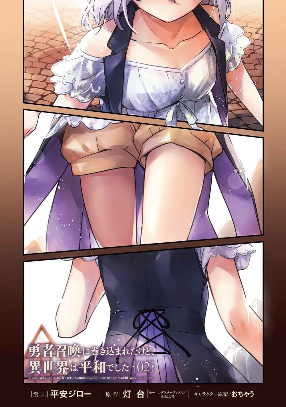 Yuusha Shoukan ni Makikomareta kedo, Isekai wa Heiwa deshita page 3