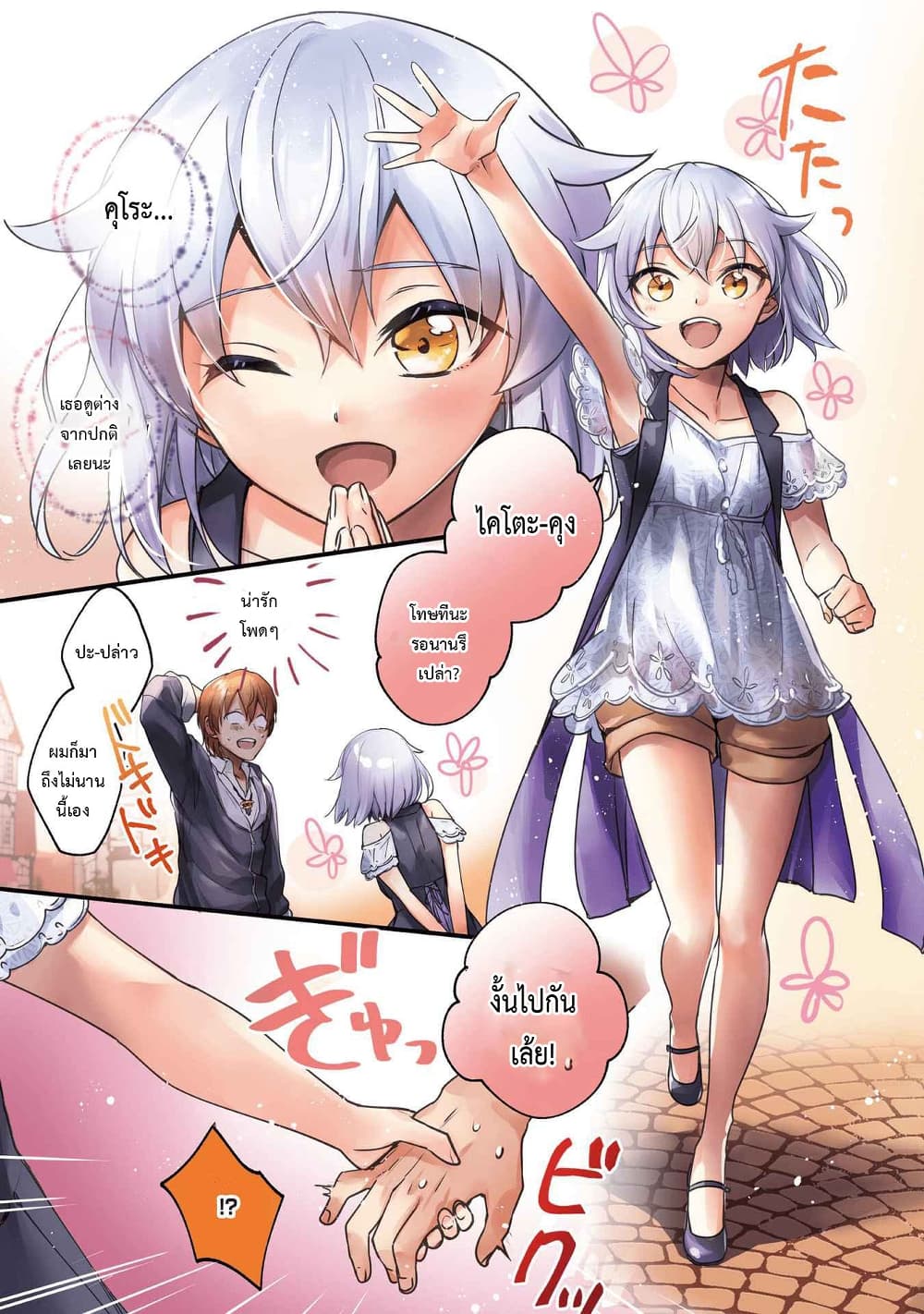Yuusha Shoukan ni Makikomareta kedo, Isekai wa Heiwa deshita page 4
