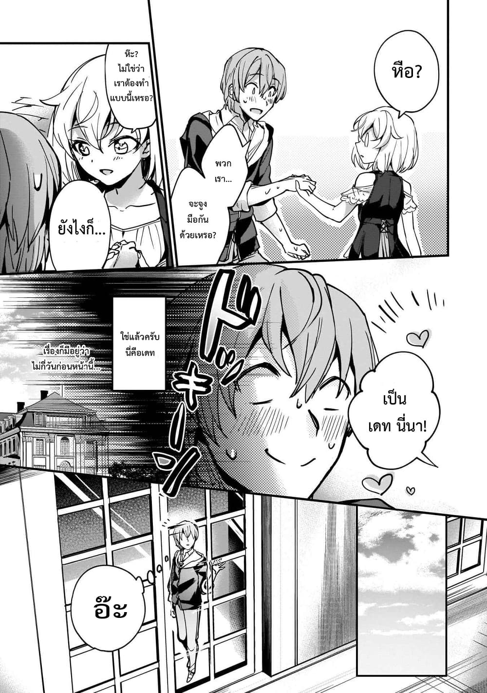Yuusha Shoukan ni Makikomareta kedo, Isekai wa Heiwa deshita page 6