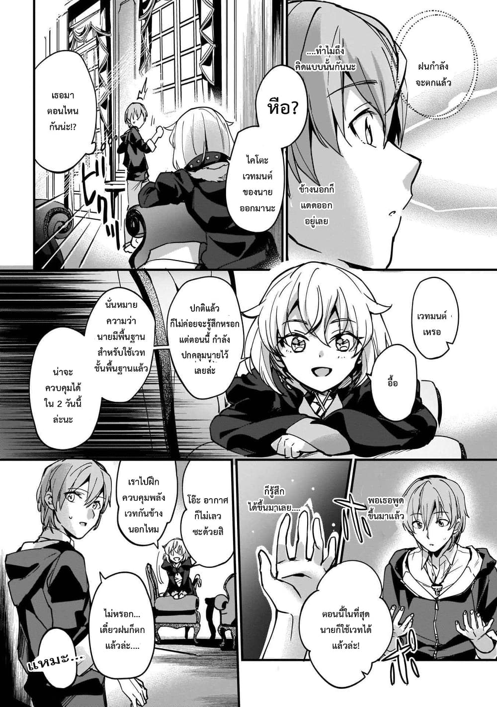 Yuusha Shoukan ni Makikomareta kedo, Isekai wa Heiwa deshita page 7