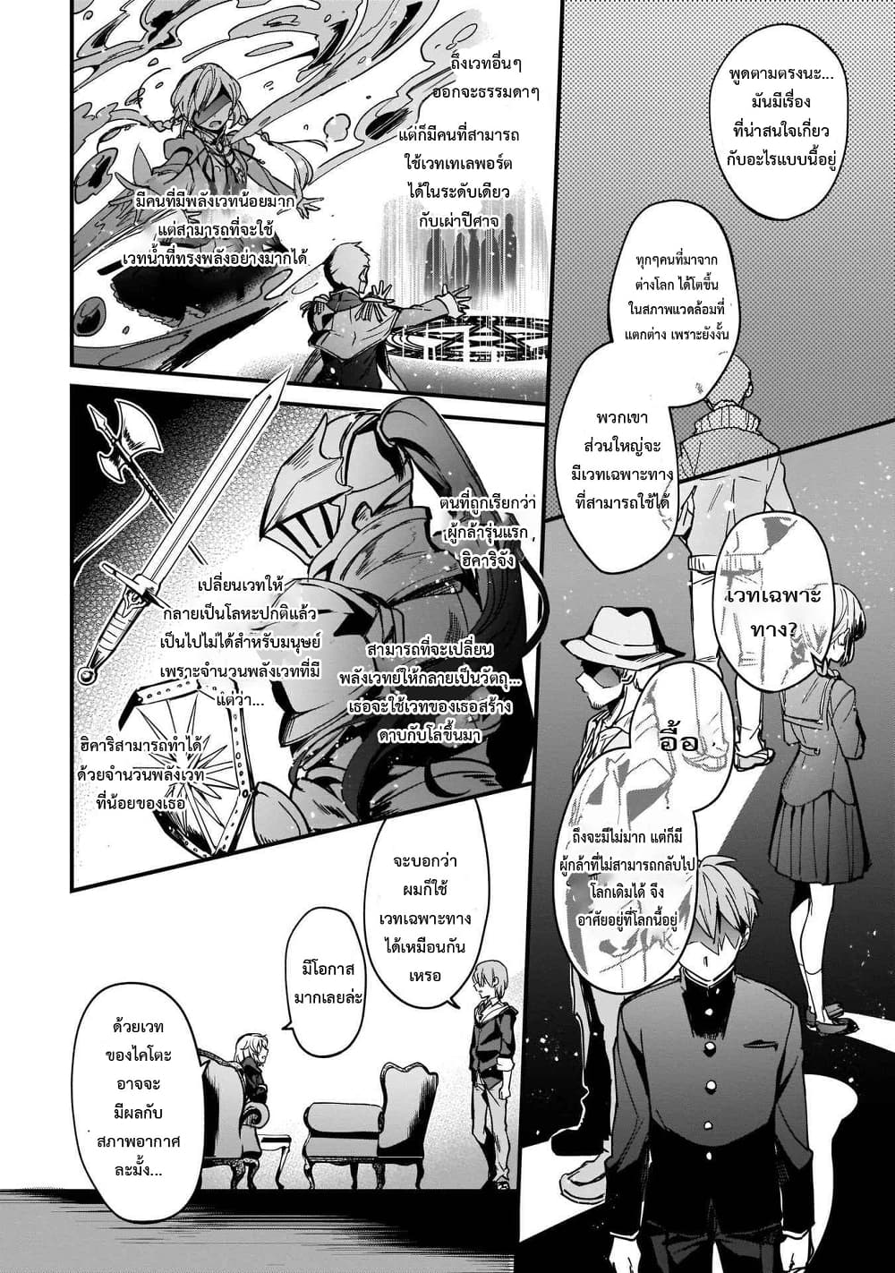 Yuusha Shoukan ni Makikomareta kedo, Isekai wa Heiwa deshita page 9