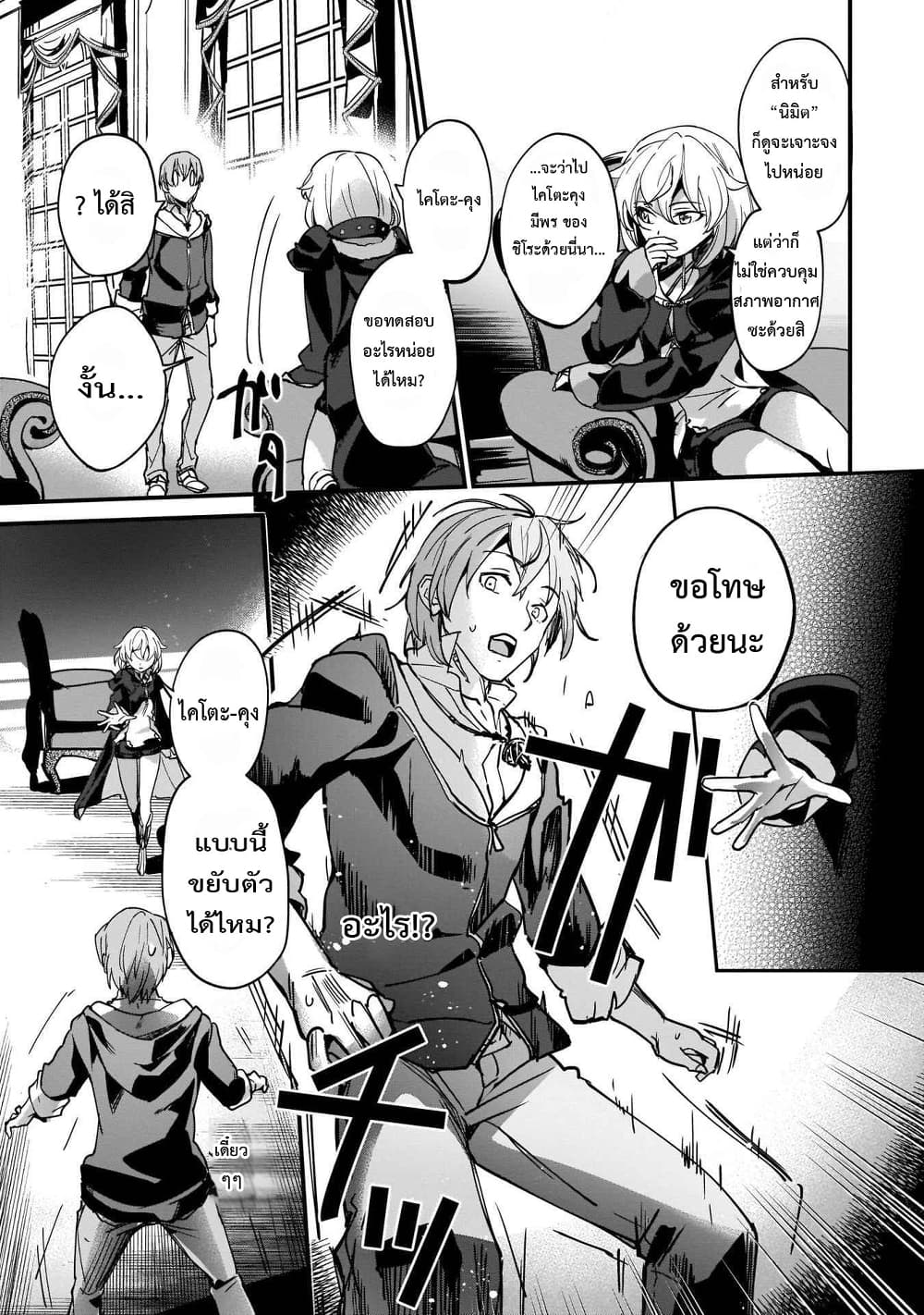 Yuusha Shoukan ni Makikomareta kedo, Isekai wa Heiwa deshita page 10