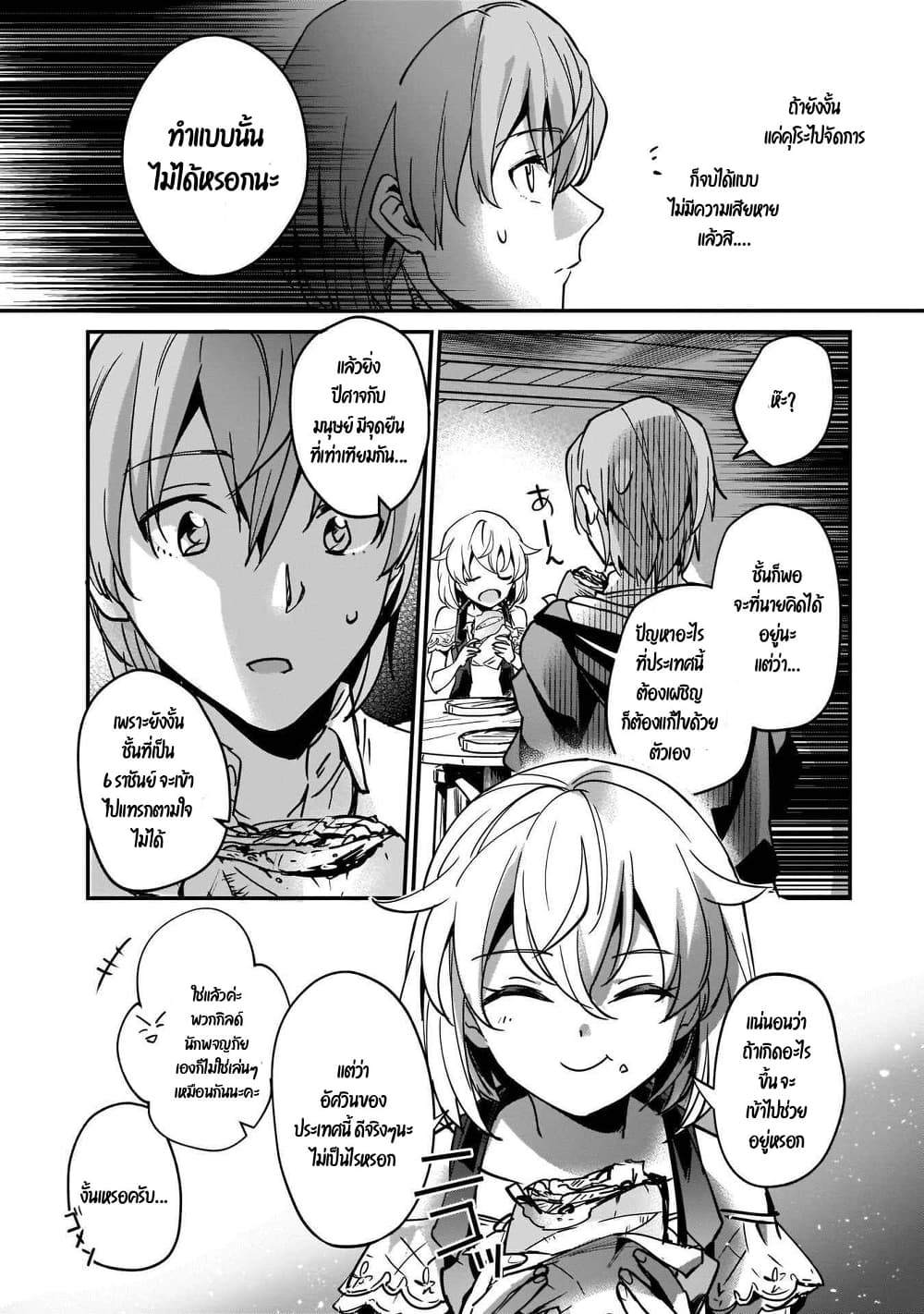 Yuusha Shoukan ni Makikomareta kedo, Isekai wa Heiwa deshita page 3