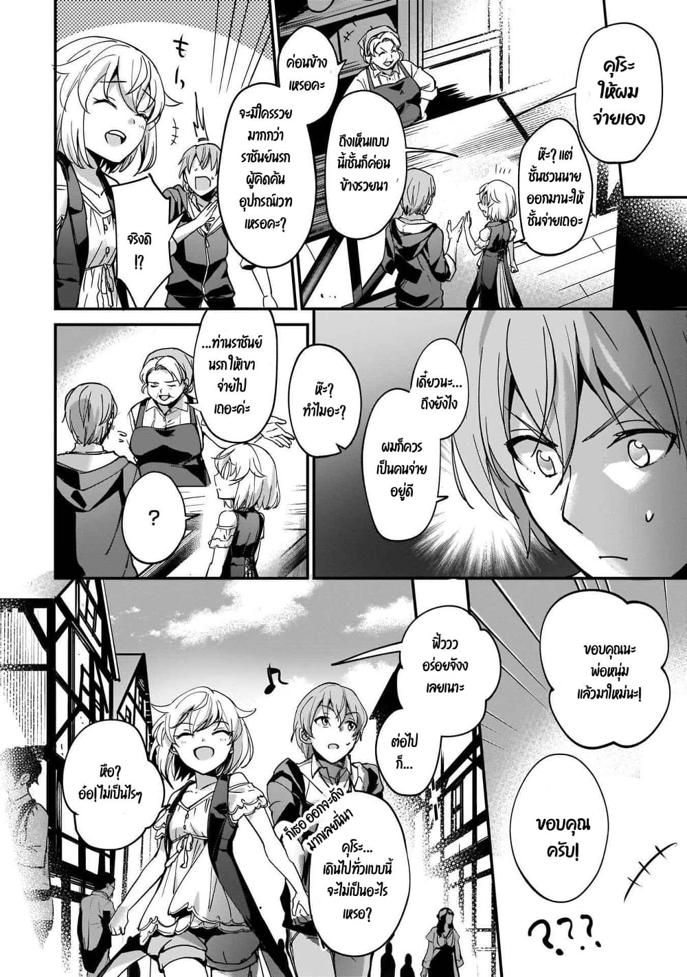 Yuusha Shoukan ni Makikomareta kedo, Isekai wa Heiwa deshita page 4