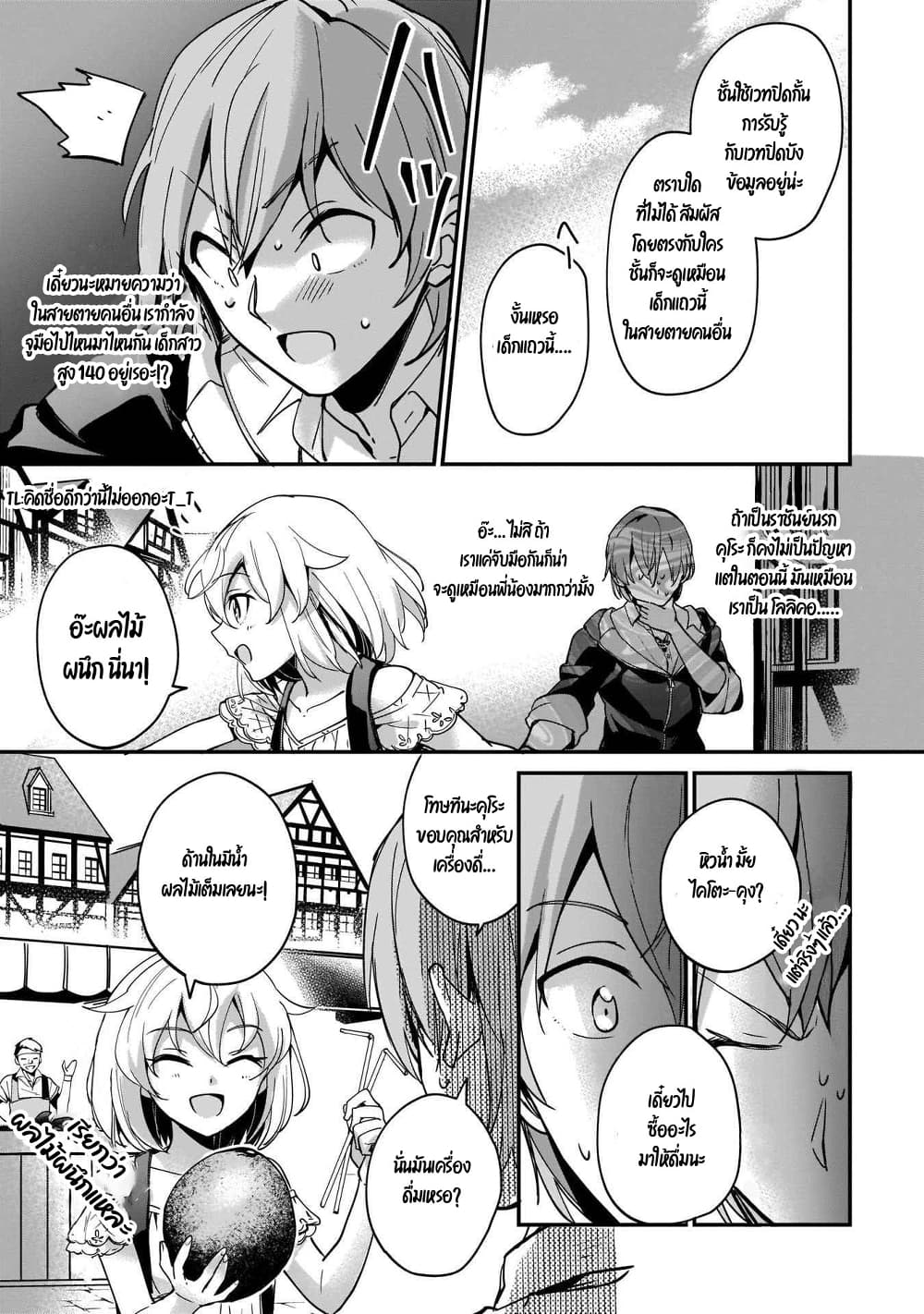 Yuusha Shoukan ni Makikomareta kedo, Isekai wa Heiwa deshita page 5