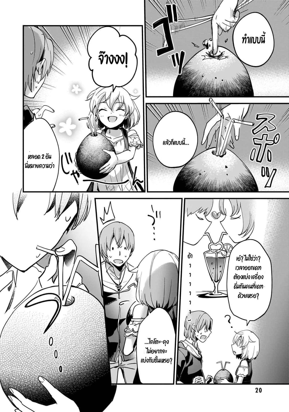 Yuusha Shoukan ni Makikomareta kedo, Isekai wa Heiwa deshita page 6