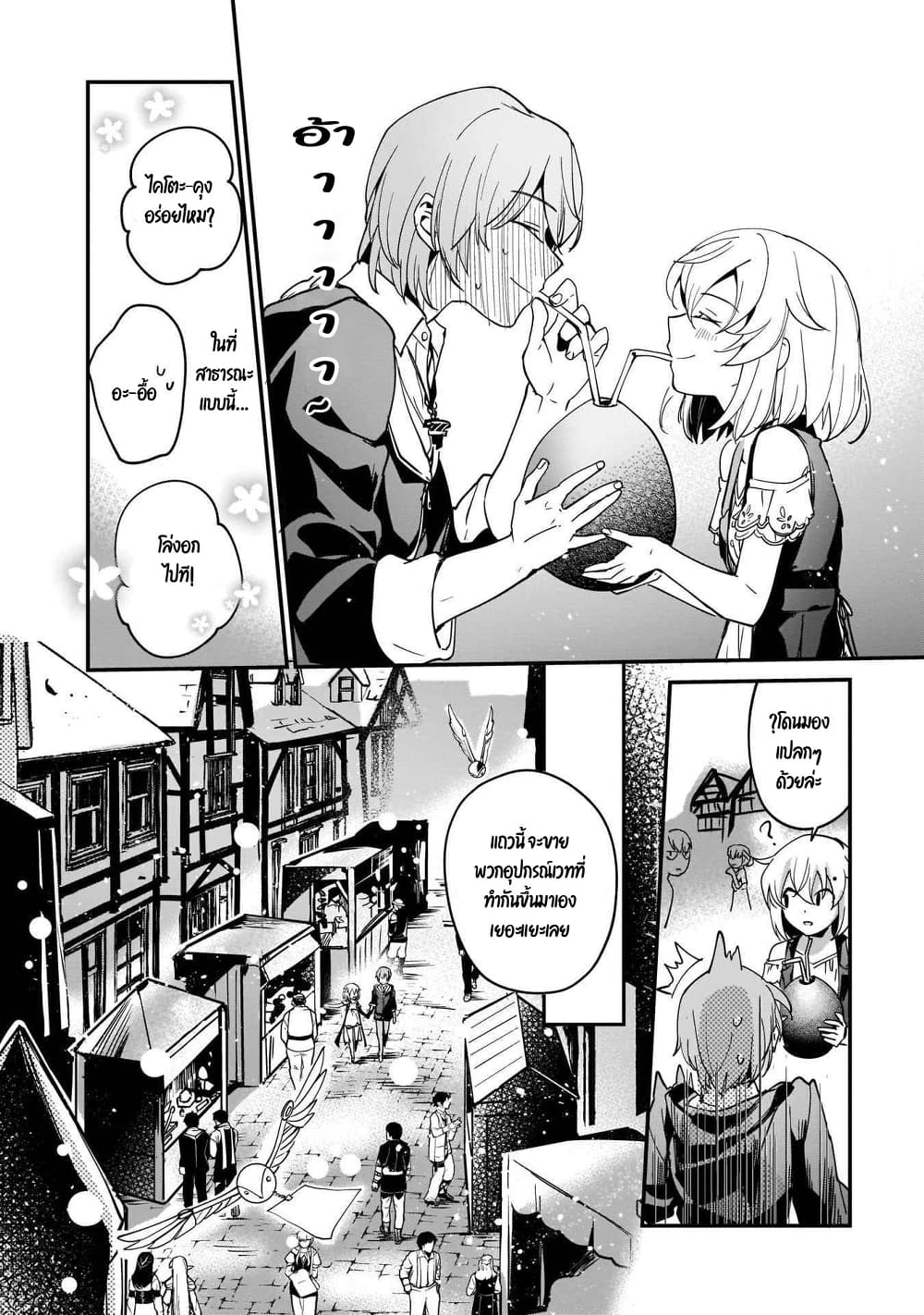 Yuusha Shoukan ni Makikomareta kedo, Isekai wa Heiwa deshita page 7