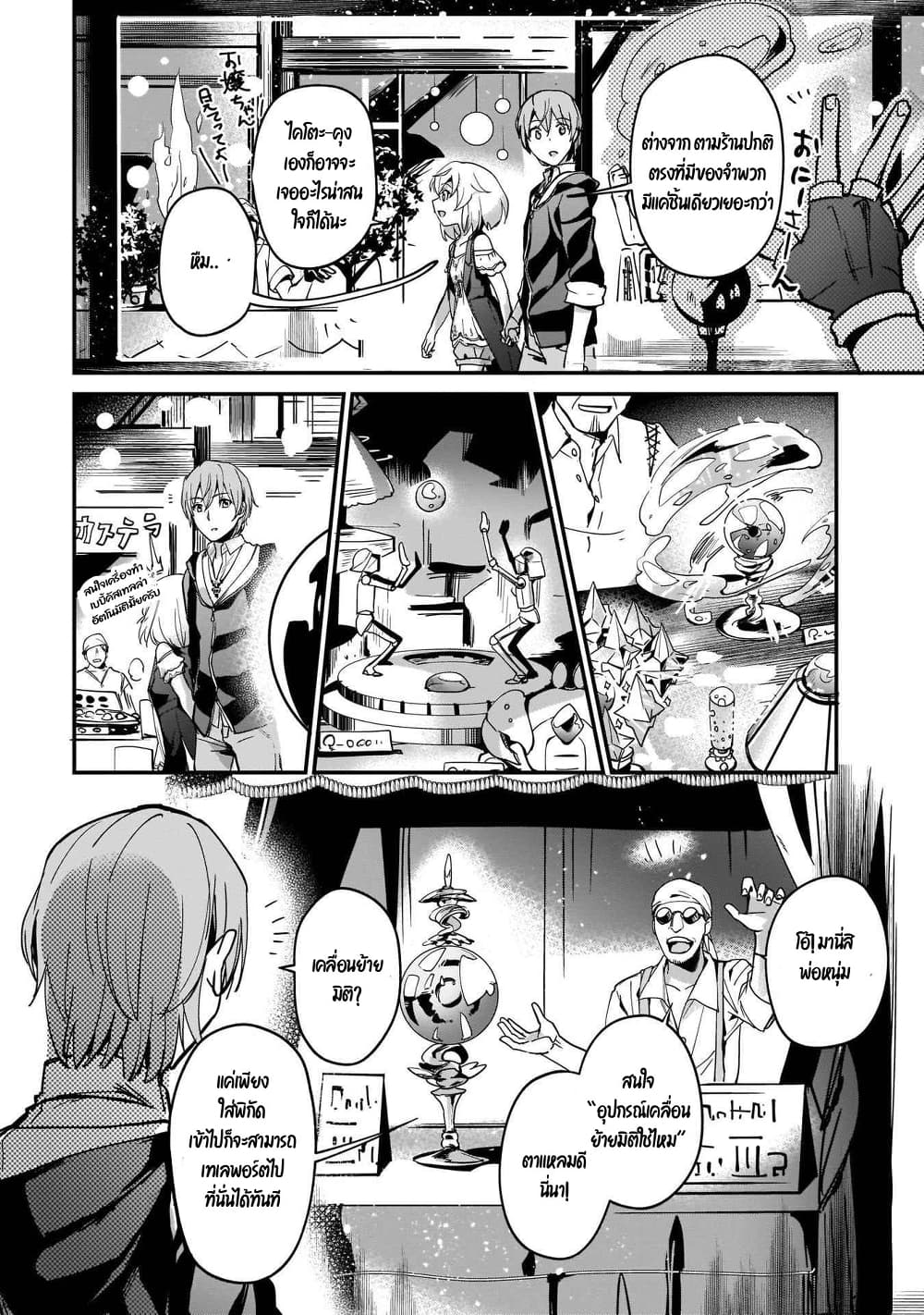 Yuusha Shoukan ni Makikomareta kedo, Isekai wa Heiwa deshita page 8
