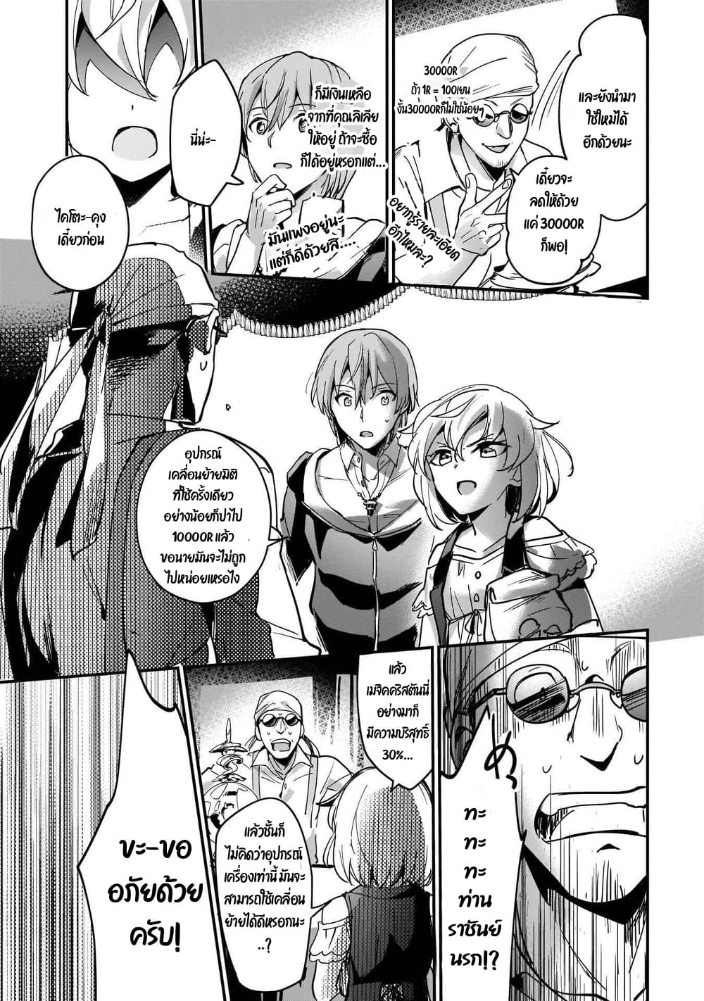 Yuusha Shoukan ni Makikomareta kedo, Isekai wa Heiwa deshita page 9