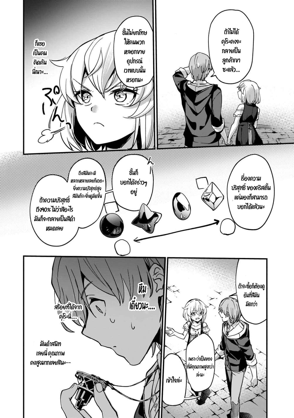 Yuusha Shoukan ni Makikomareta kedo, Isekai wa Heiwa deshita page 10
