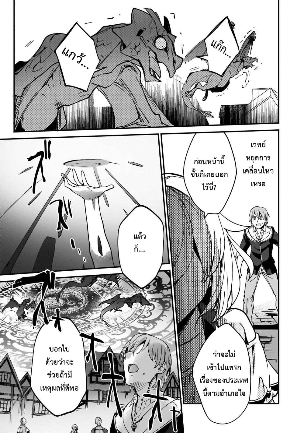 Yuusha Shoukan ni Makikomareta kedo, Isekai wa Heiwa deshita page 5