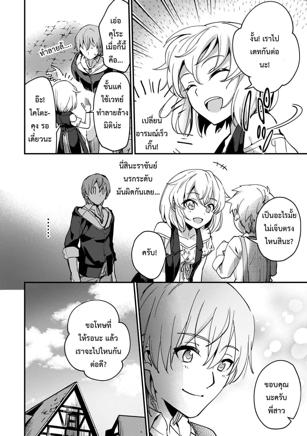 Yuusha Shoukan ni Makikomareta kedo, Isekai wa Heiwa deshita page 8