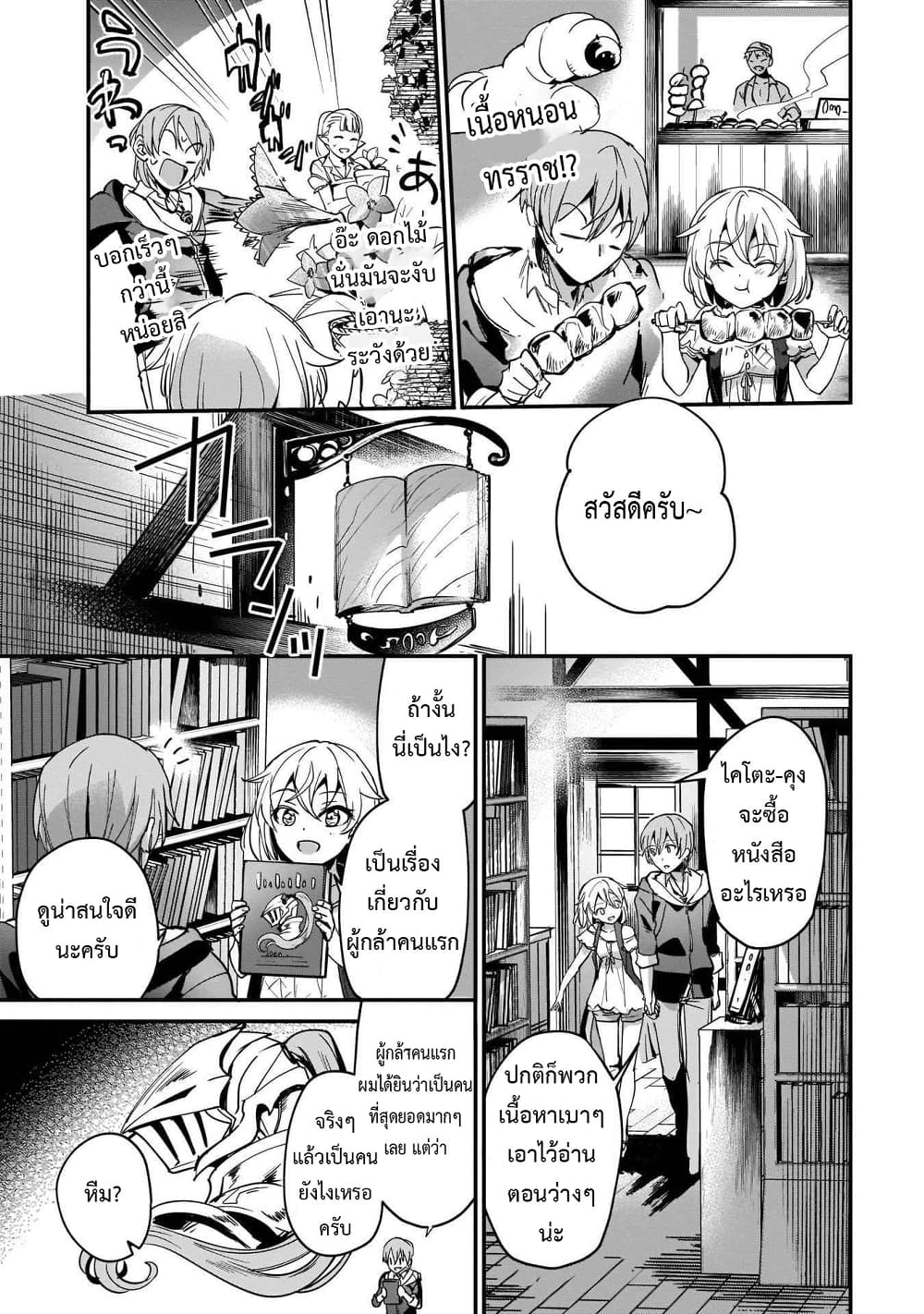 Yuusha Shoukan ni Makikomareta kedo, Isekai wa Heiwa deshita page 9