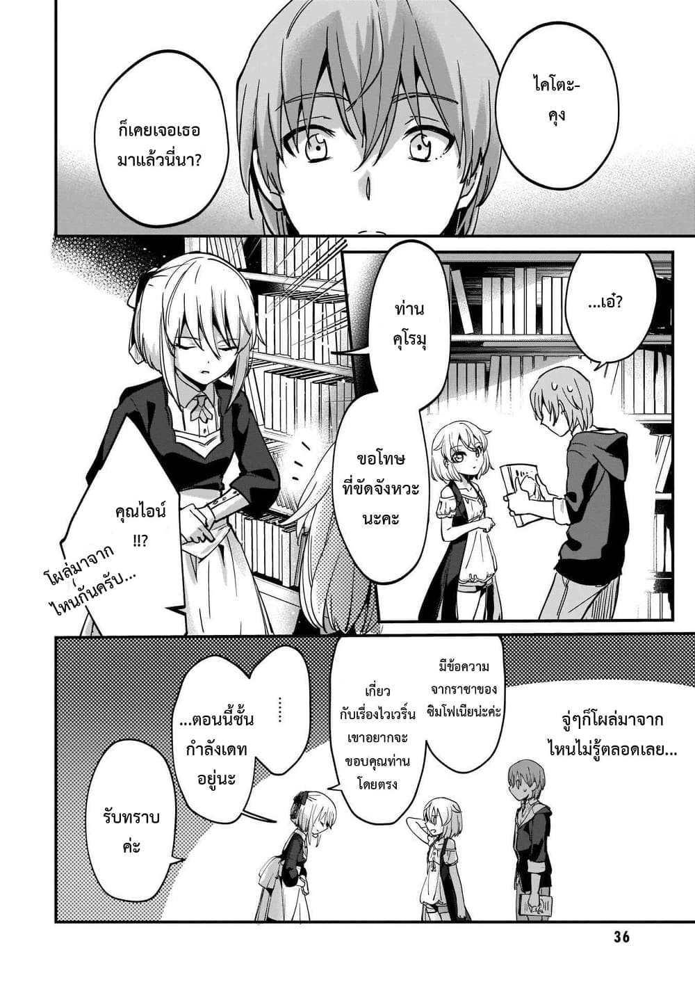 Yuusha Shoukan ni Makikomareta kedo, Isekai wa Heiwa deshita page 10