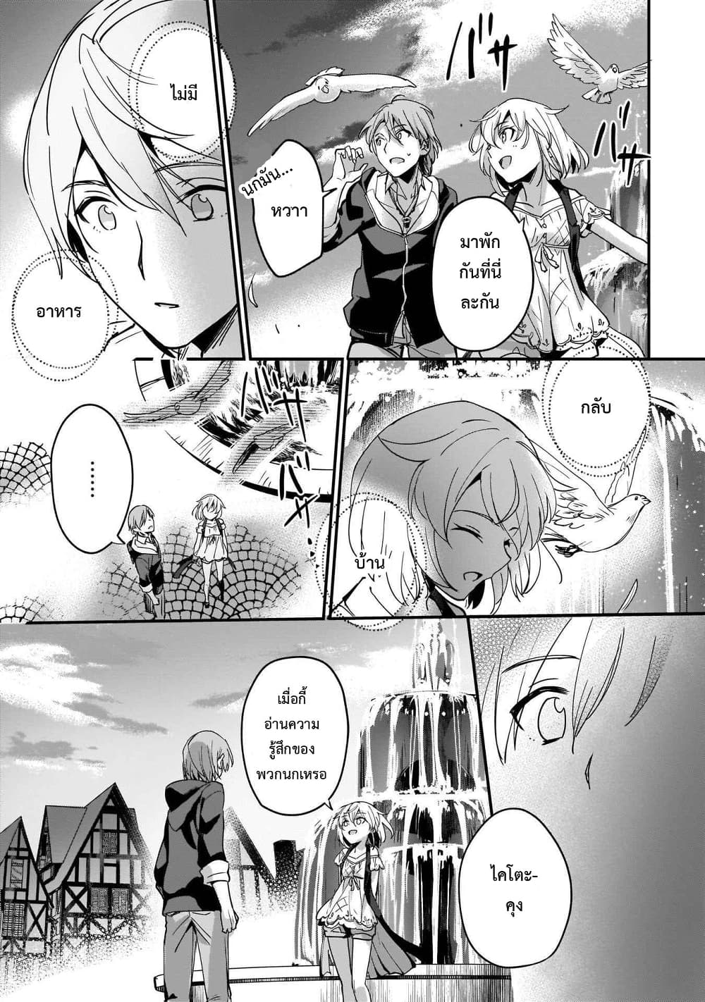Yuusha Shoukan ni Makikomareta kedo, Isekai wa Heiwa deshita page 2